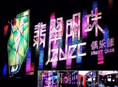 萨迦哪里荤的KTV陪酒女漂亮多-翡翠明珠KTV好玩会所体验